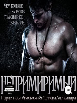 cover image of Непримиримый